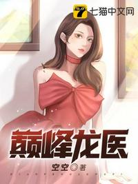 巅峰龙医